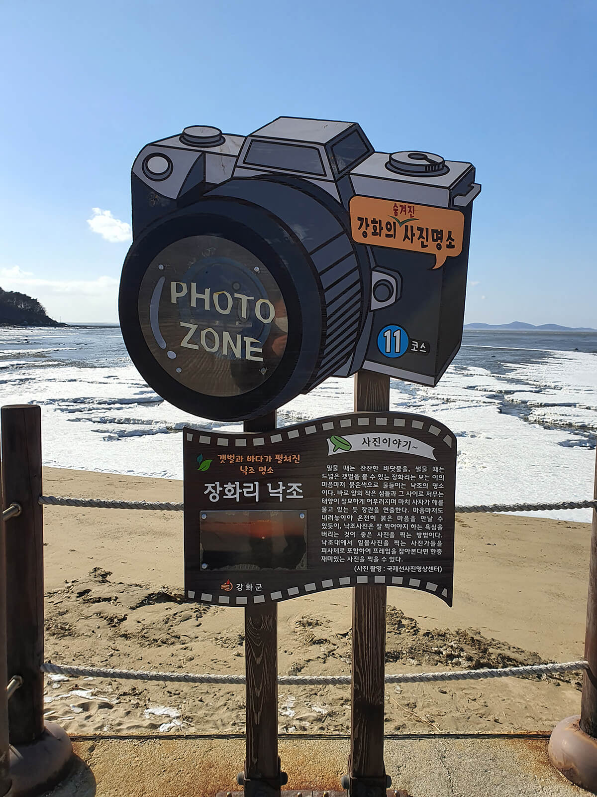 강화도 장화리일몰조망대 포토존