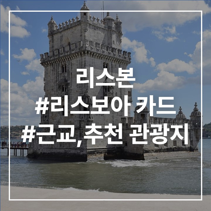 리스본 사진