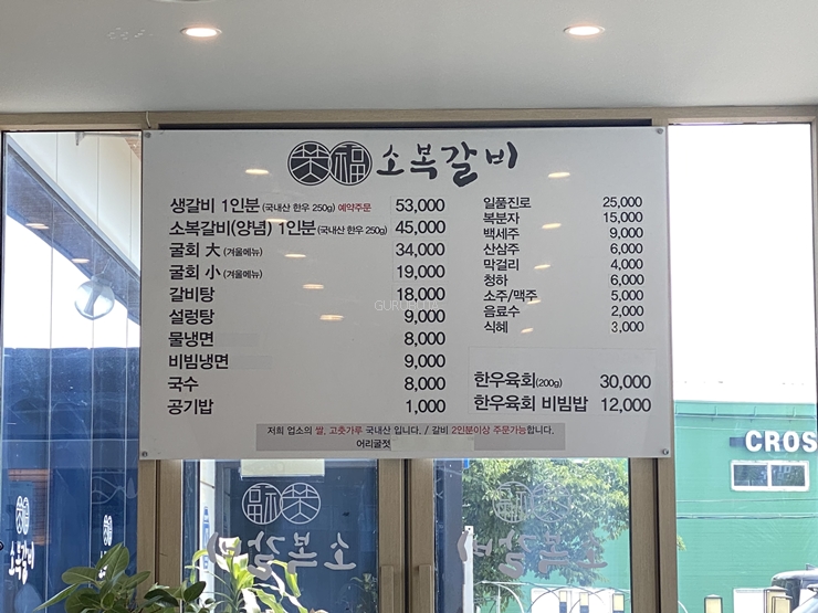 천안 태조산 유량동 맛집 소복갈비