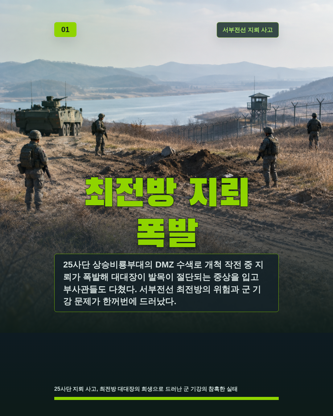 최전방 지뢰 폭발
