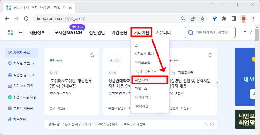 사람인 맞춤법 검사기 메뉴 위치