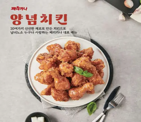 페리카나 영천시장점
