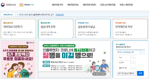 질병관리청 예방접종도우미 홈페이지