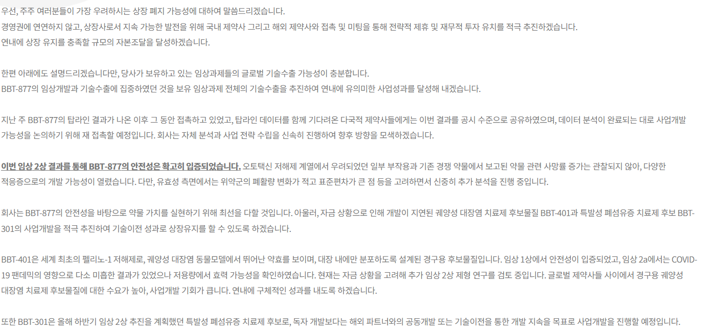 대표이사가 주주에게 드리는 글