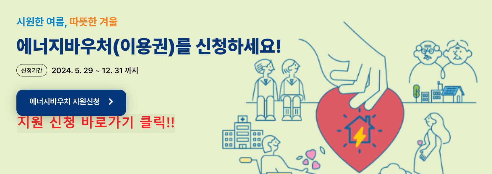 에너지바우처 신청