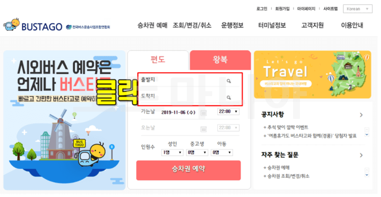 버스타고 홈페이지 화면