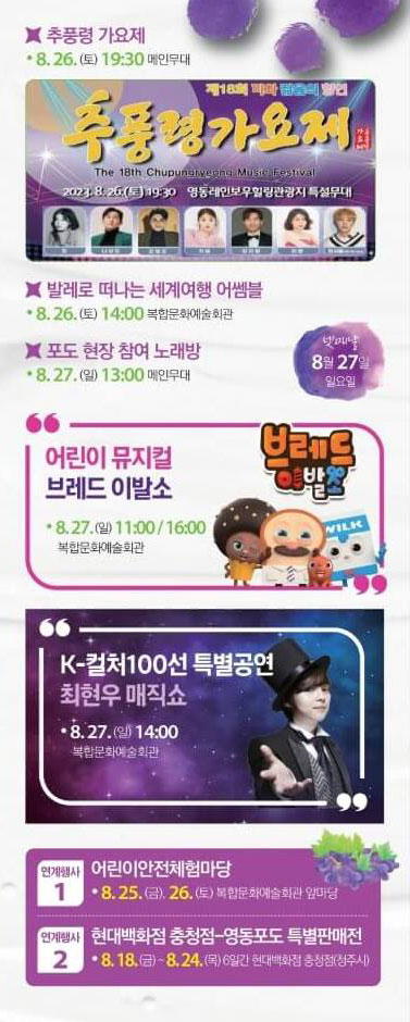 영동포도축제 기본정보