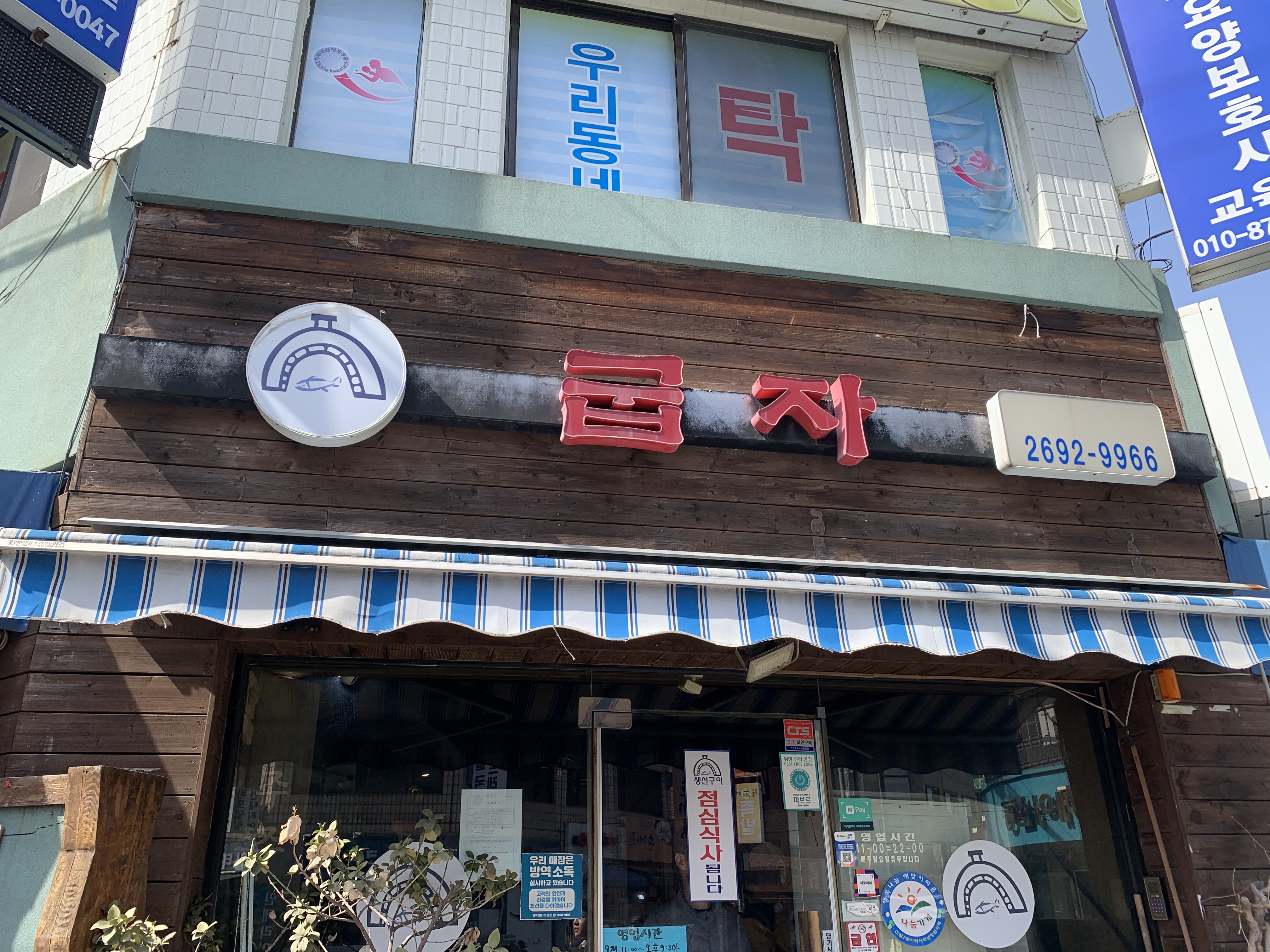 까치산&middot;신월동 맛집! 화덕생선구이굽자 &ndash; 바삭 촉촉한 고등어구이 &amp; 솥밥까지 완벽한 한 끼!
