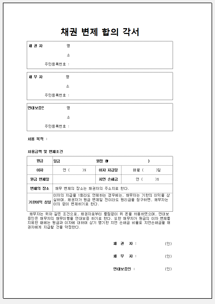 채권변제합의각서-엑셀캡쳐