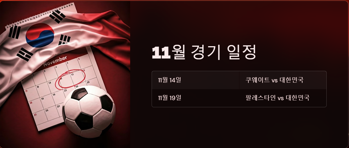 11월 경기 일정