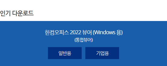 한글뷰어 다운로드 무료 설치 아이폰 안드로이드