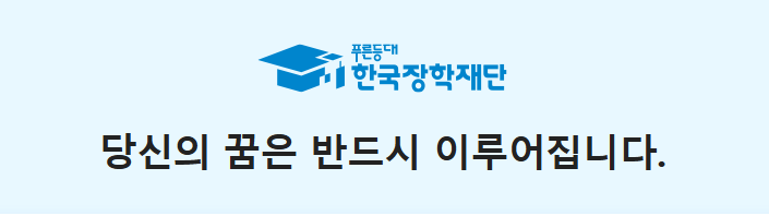소득분위(학자금 지원구간) 개념과 확인 방법