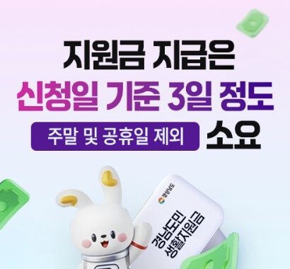 2026 경남 민생지원금