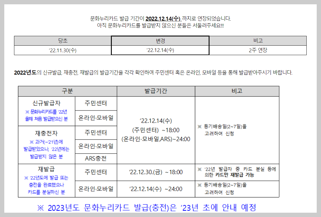 문화누리카드 발급신청 연장