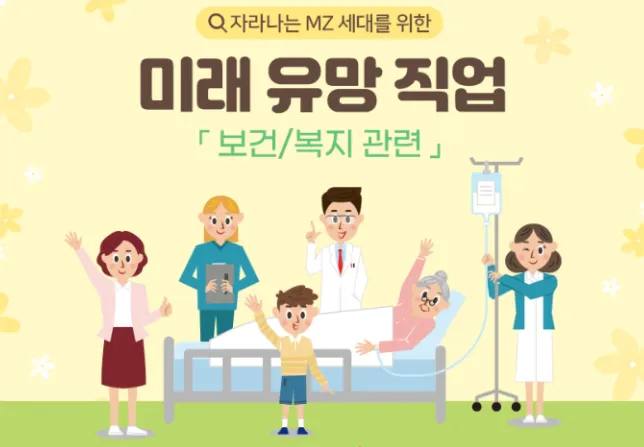 유망 직업 방향 직업 추천