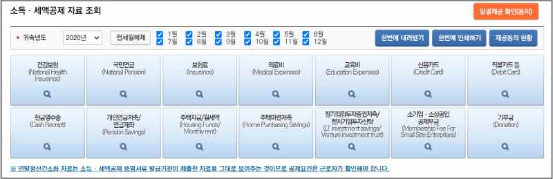 소득-세액공제-조회