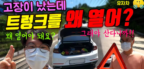 고속도로 고장 대처법
