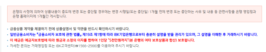 IBK D-day적금 개인 맞춤형 저축