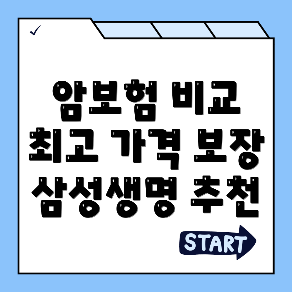 암보험