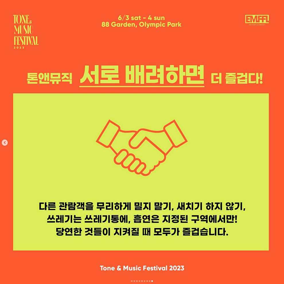 톤앤뮤직 페스티벌 2023 출연진