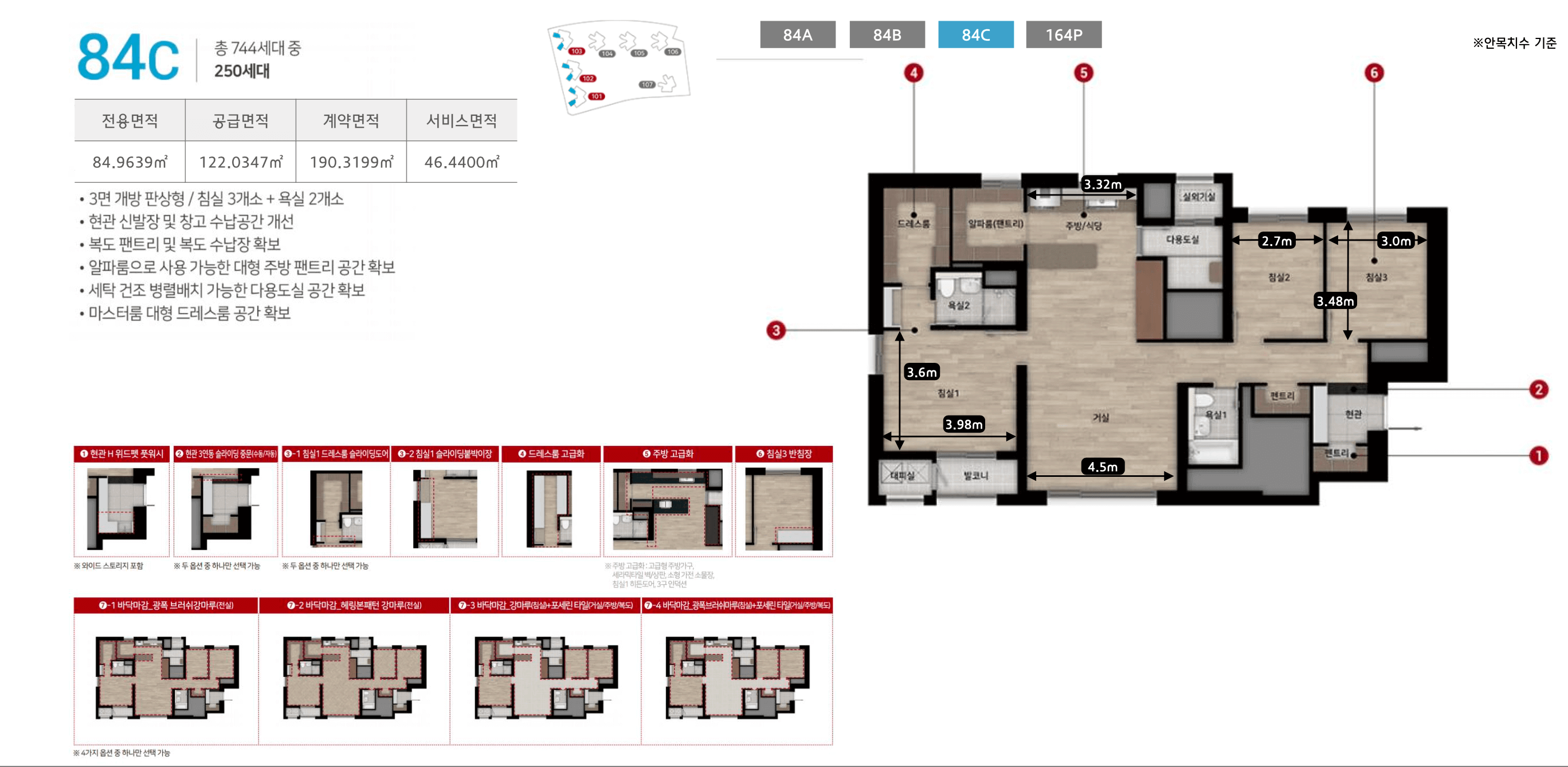 힐스테이트 더 운정 아파트 84C타입