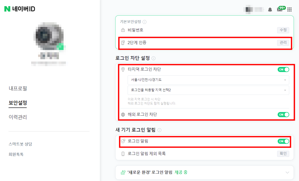 네이버 블로그 해킹수법