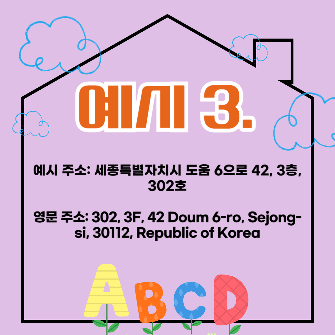 거주기 주소 영문 주소로 변경하는 방법 (feat. 빌라, 아파트 주소 변경 방법)