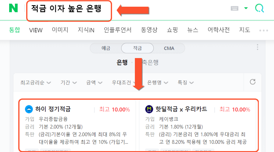 적금이자율-높은은행-검색하기