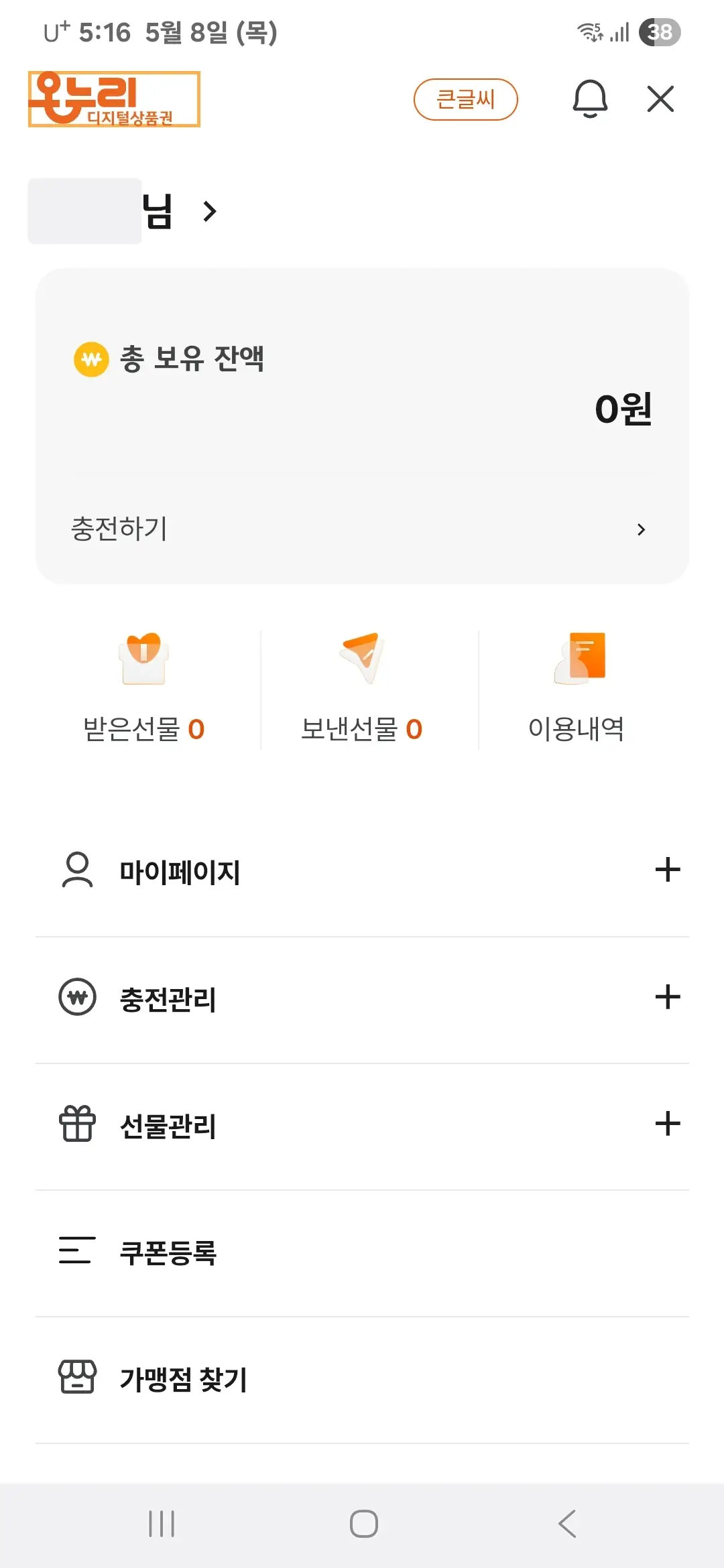 디지털온누리 메뉴