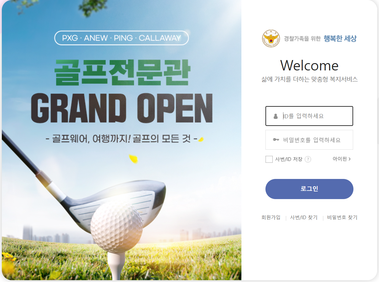 경찰복지포털 사이트