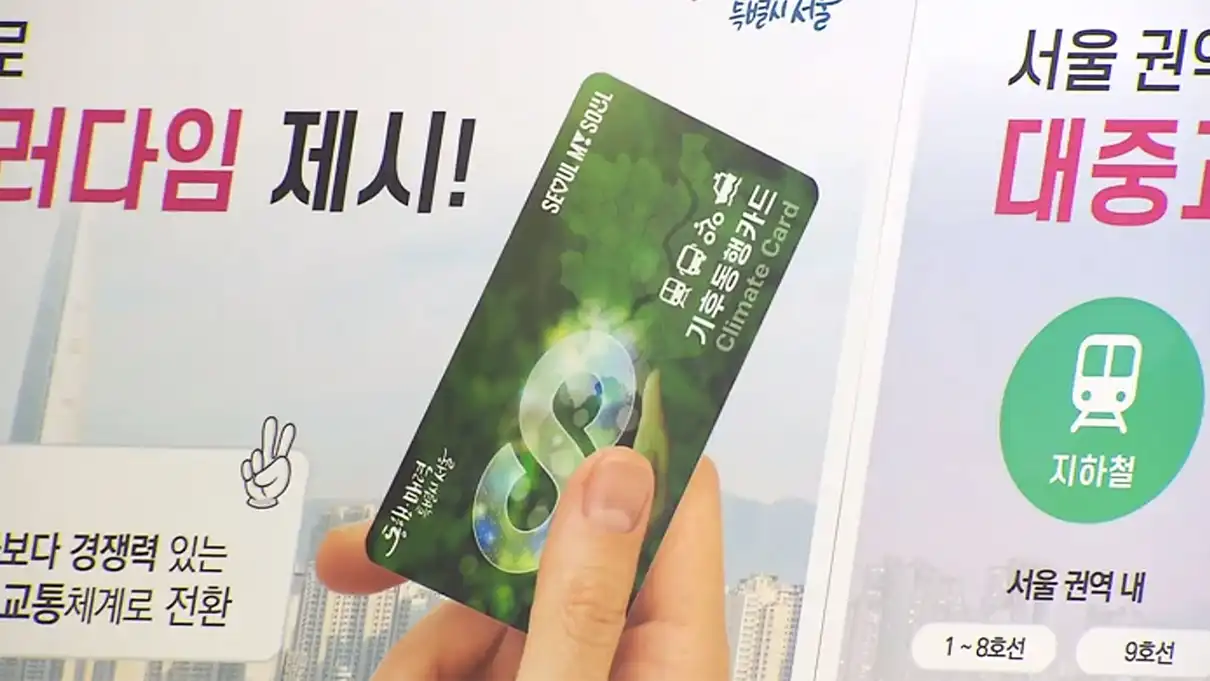 서울시가-출시한-기후동행카드-이미지
