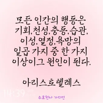 아리스토텔레스의 명언 인내는 쓰고 열매는 달다 실천적 의미_22