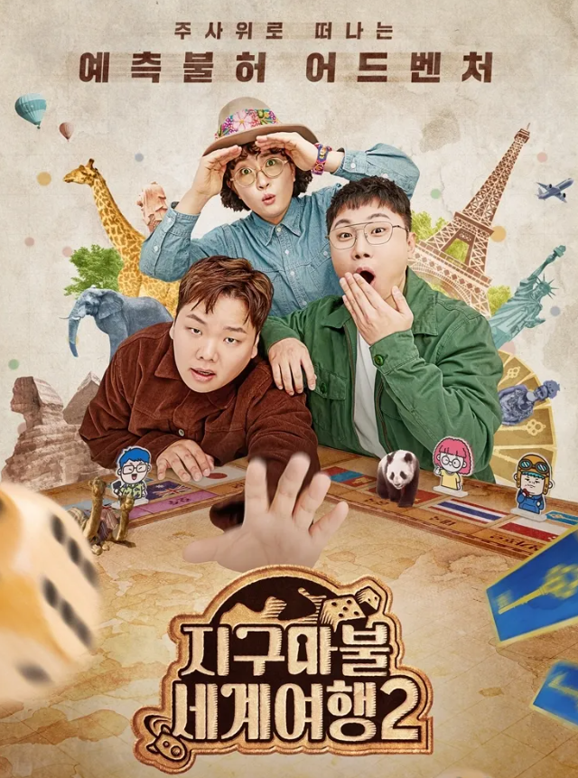 지구마불 세계여행2 고급기차 정보