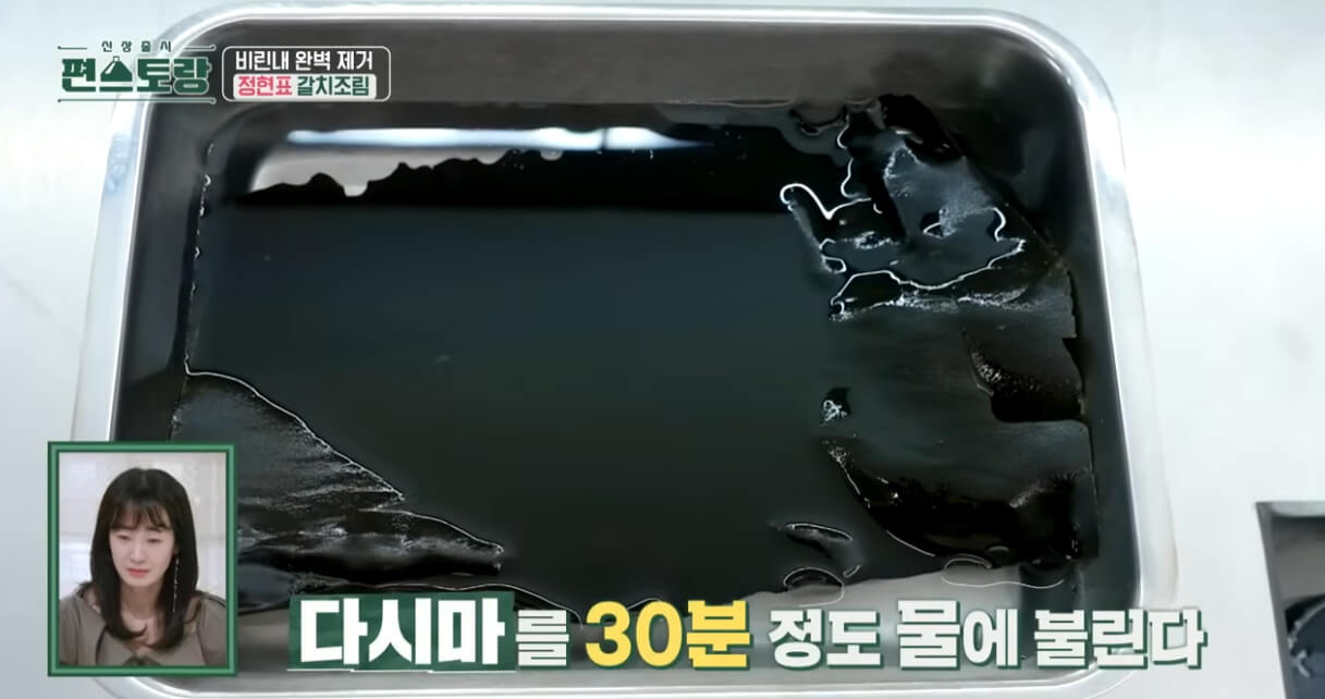 갈치조림