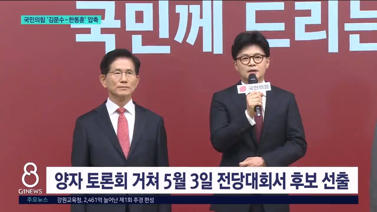 국민의힘 결선 한동훈 김문수 양자토론 생중계 보러가기