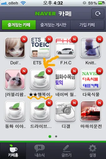 다음 내 카페 바로가기 및 홈 아이콘 추가방법_28