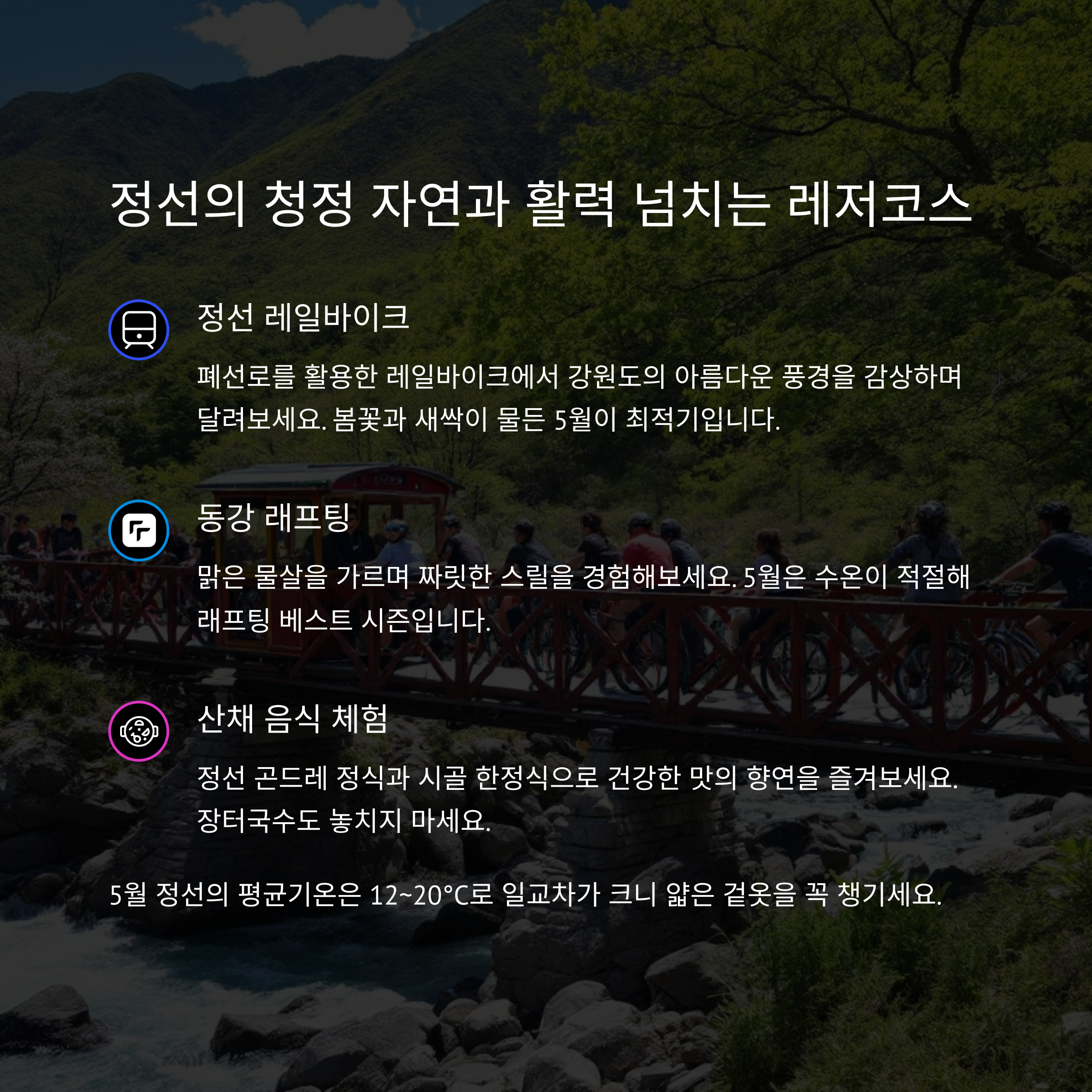 연휴를 위한 5월 국내여행 완벽 가이드