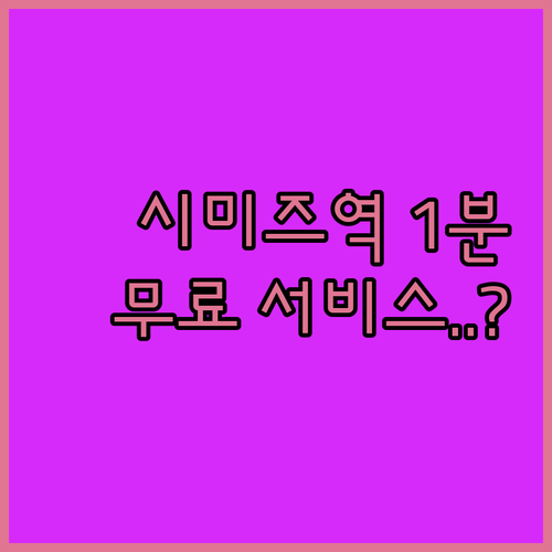 시즈오카 여행 시미즈역 도보 1분 거..