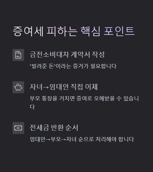 증여세 피하는 핵심 포인트