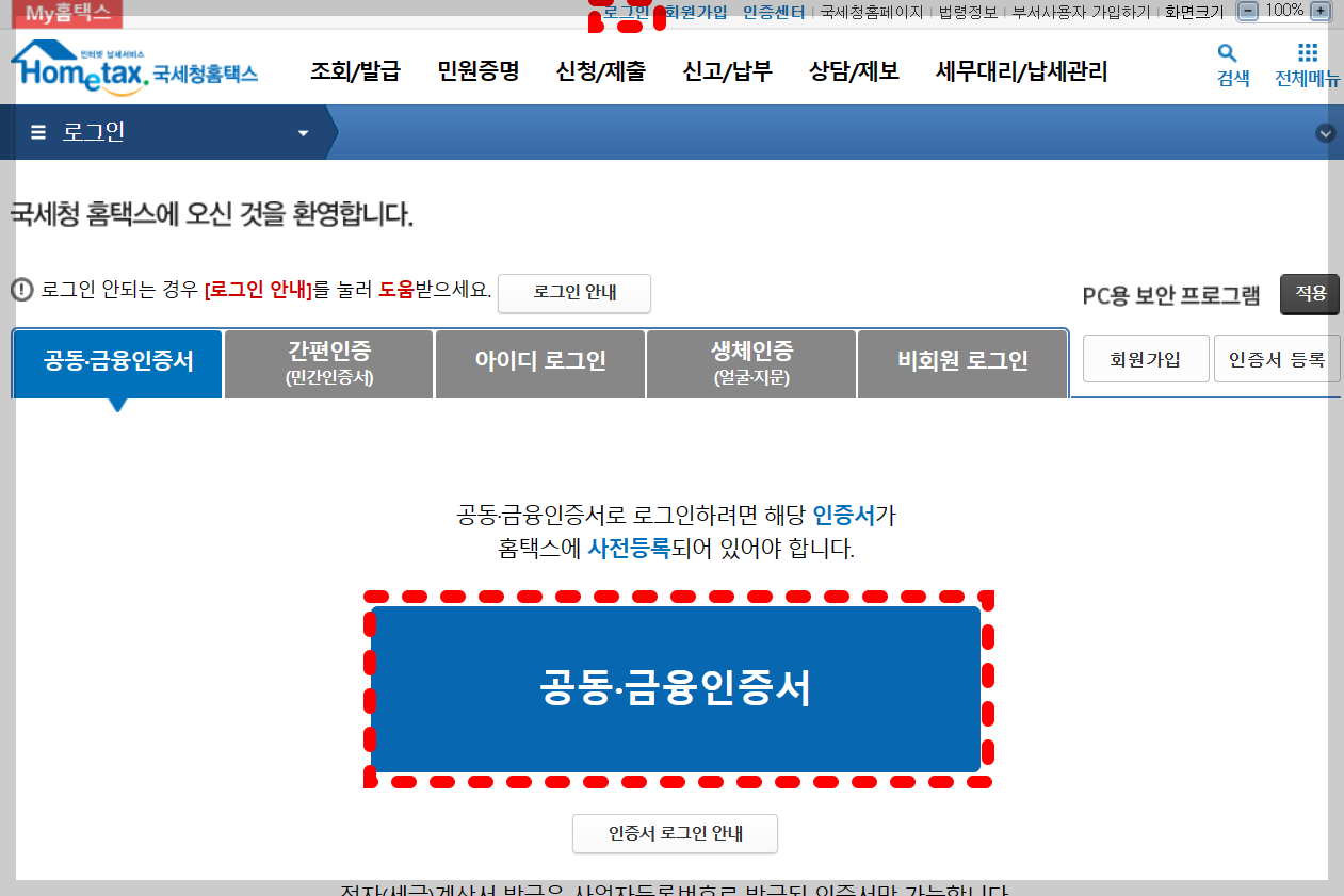 종합소득세 신고안내문 재발급 방법