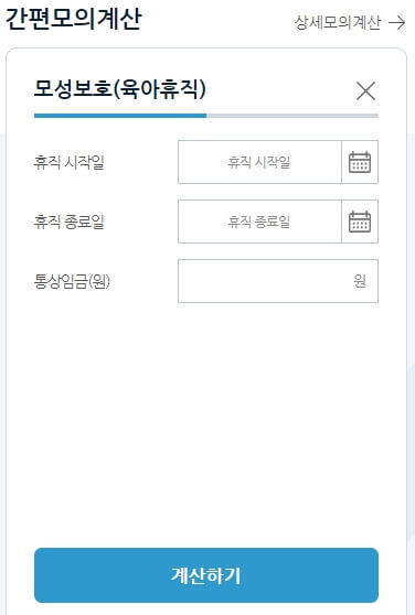 육아휴직 급여계산기
