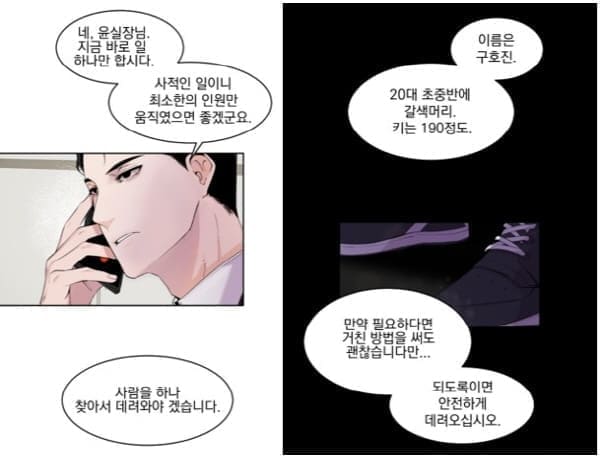 보스빗치베이비-구호진을찾는백유성