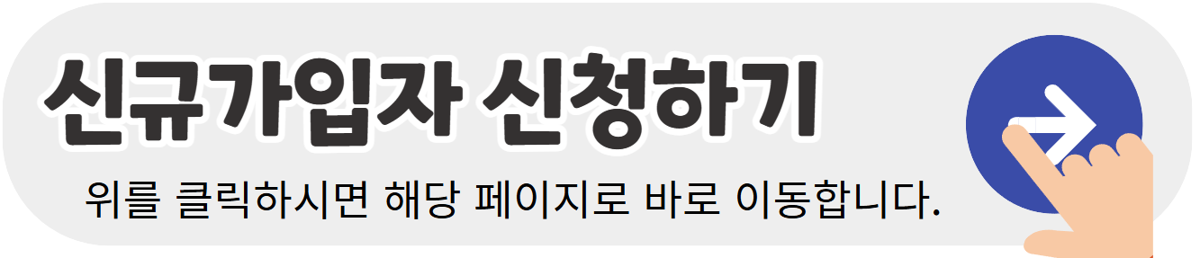 고용보험료-신규가입자-신청하기-배너