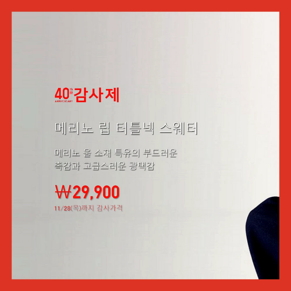 유니클로-세일-기간-감사제-품목-사은품