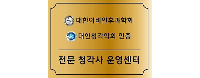파주시 보청기