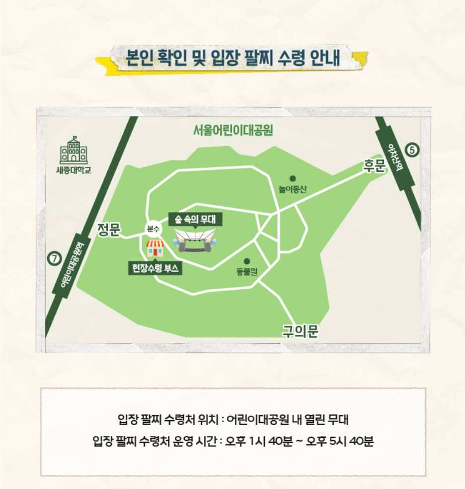 놀면-뭐하니-축제-팔찌-수령-안내도