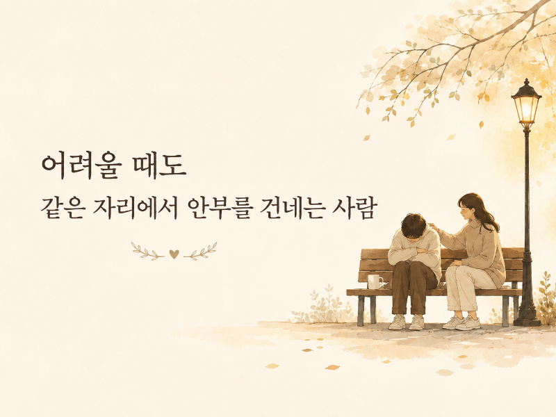 염량세태 뜻과 진정한 인간관계