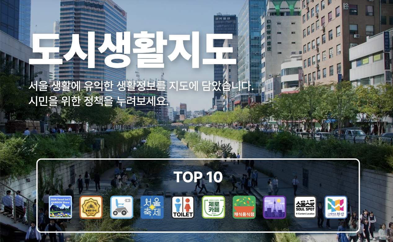 서울스마트맵