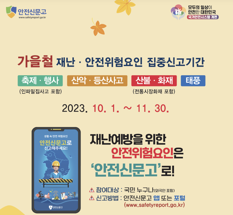 안전신문고 앱 설치하기