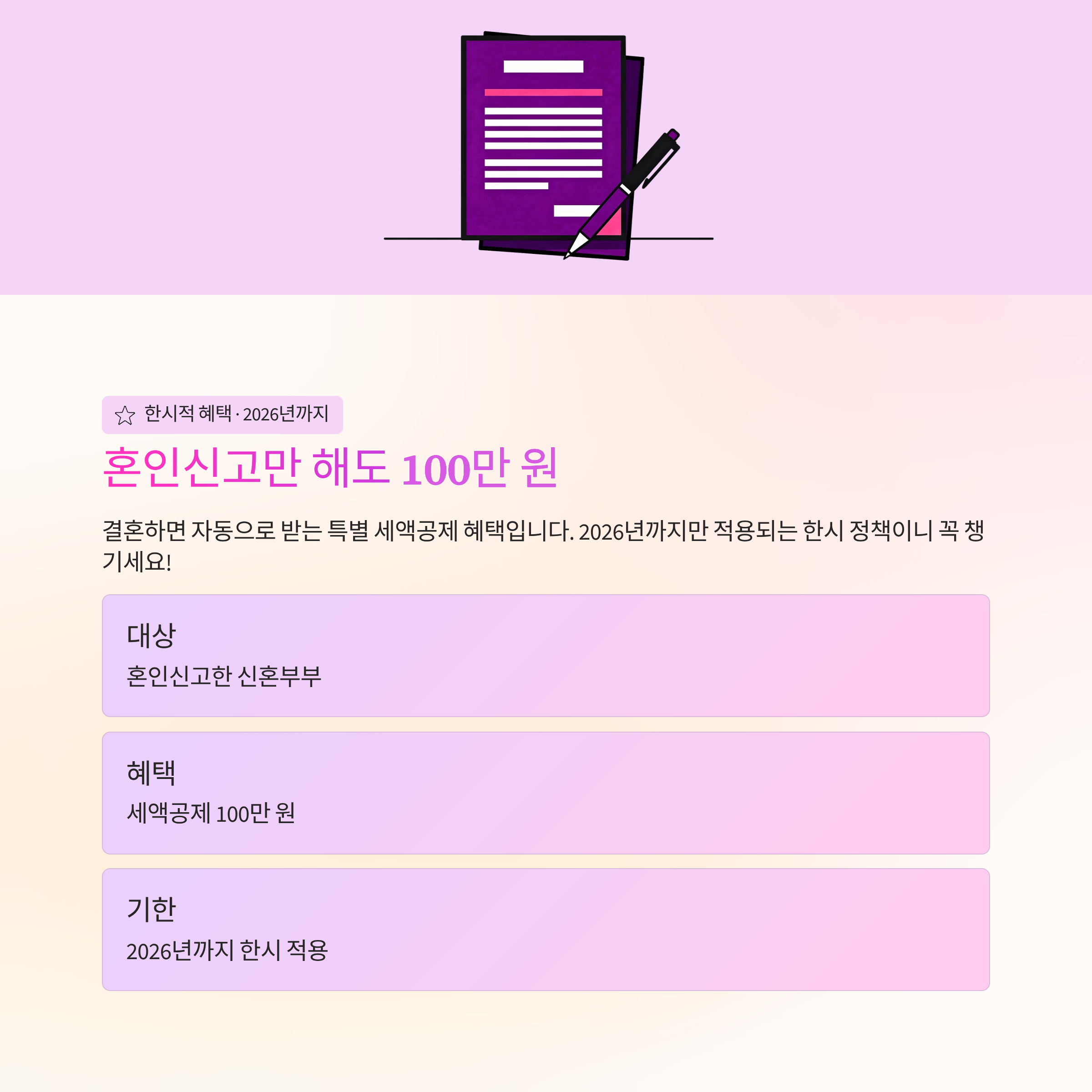 신혼부부지원금 2026년 총정리 알아보세요
